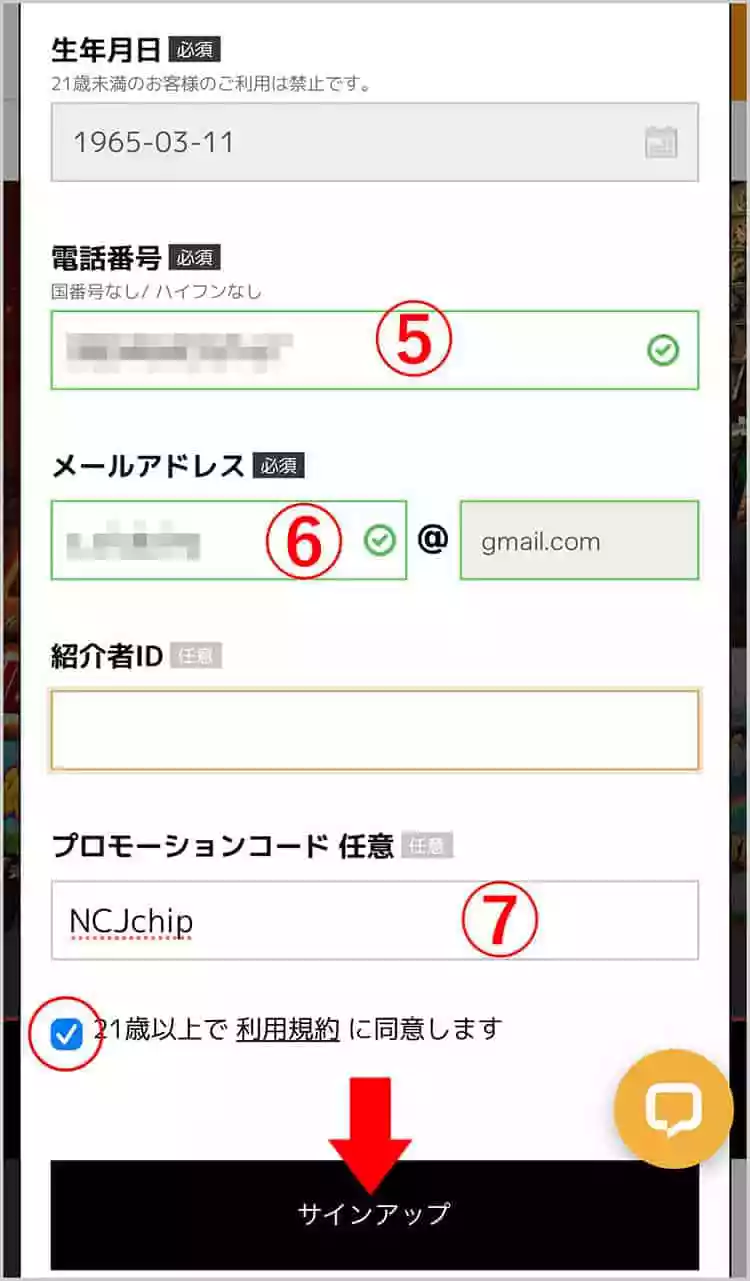 アカウント情報を入力する3