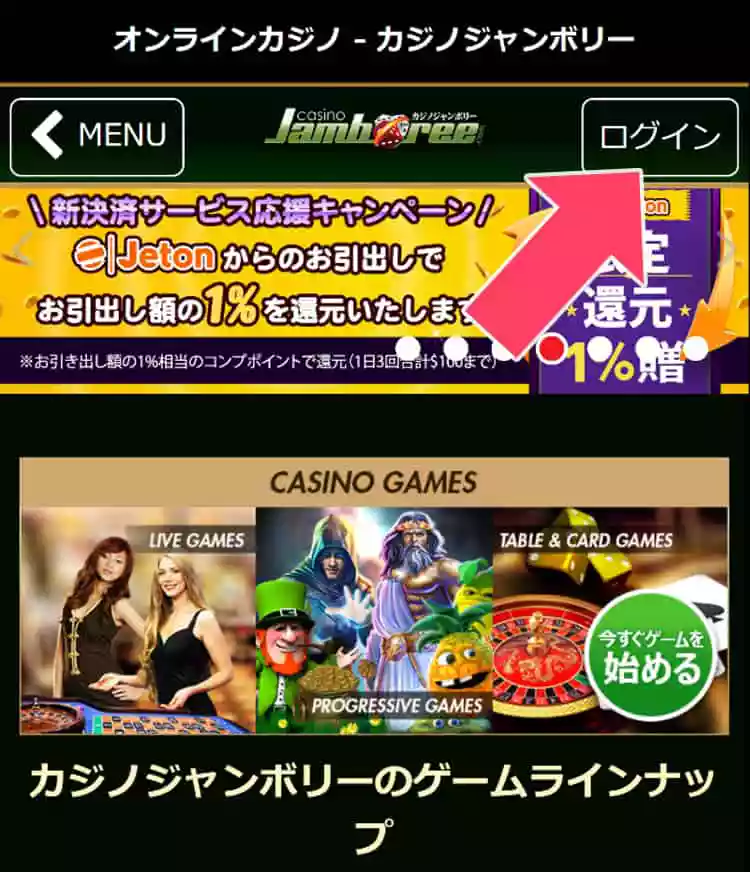 「ログイン」ボタンをタップ