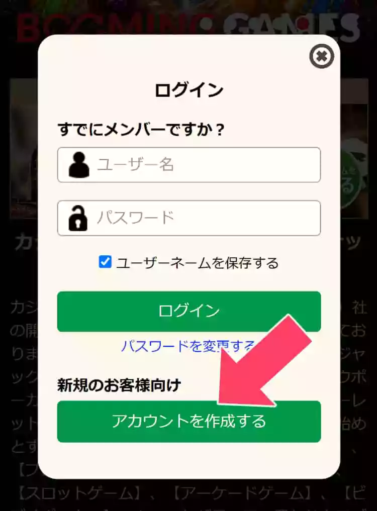 アカウント作成を開始する