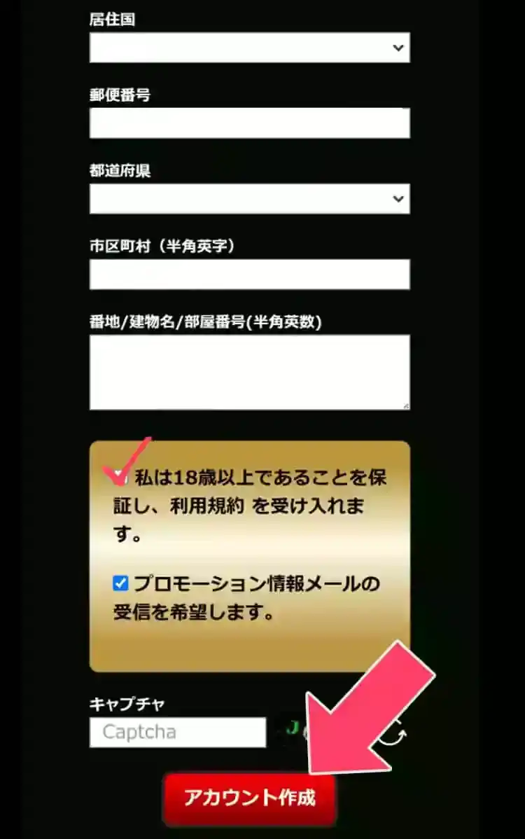 アカウント情報を登録その2