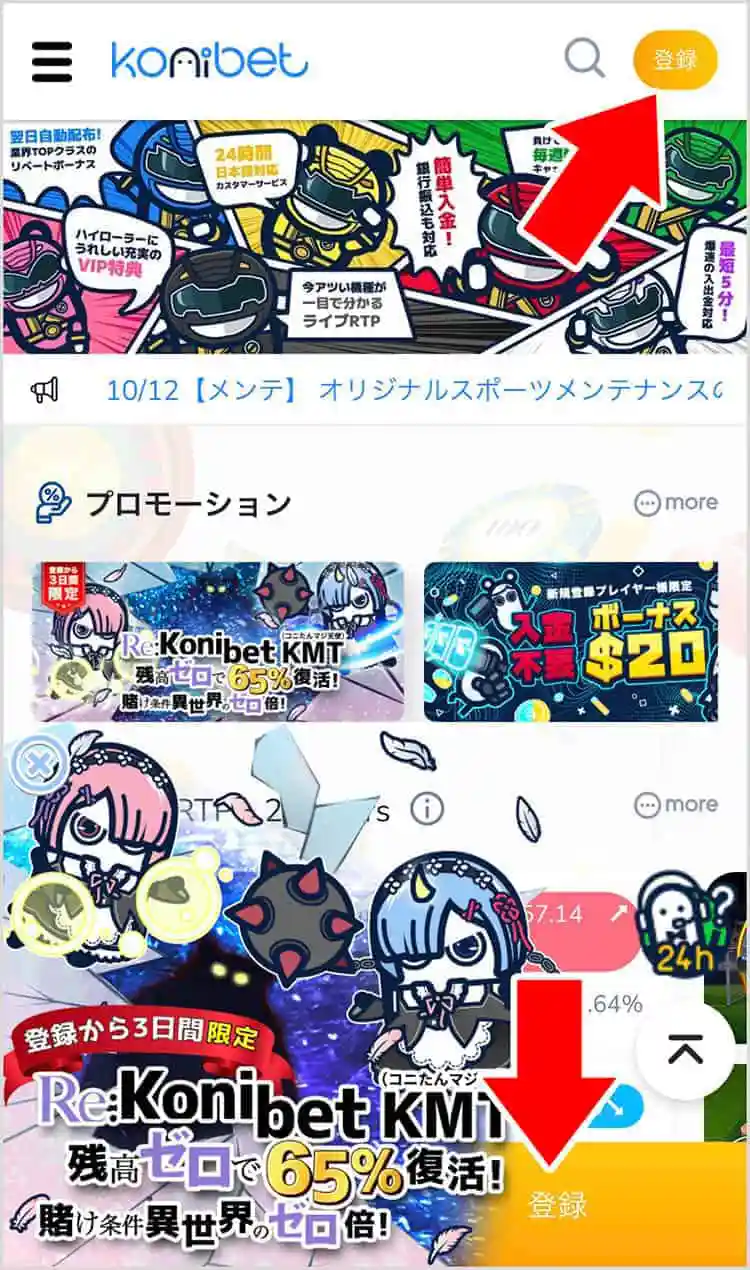 登録を開始する
