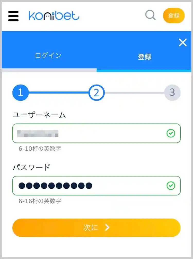 ユーザーネームを入力する
