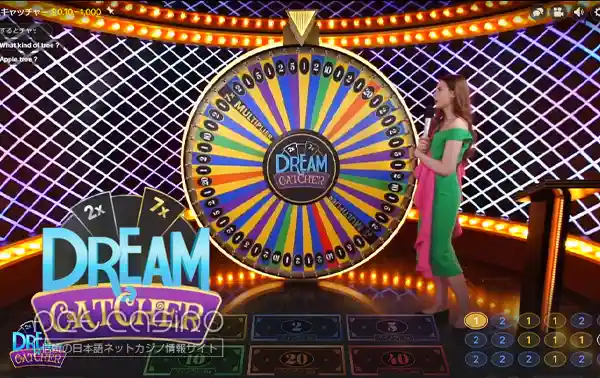 ライブゲーム「ドリームキャッチャー」