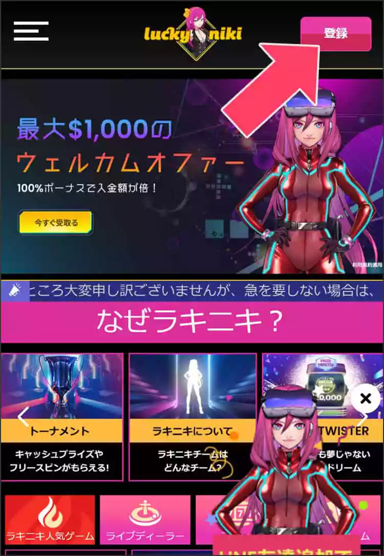 「登録」ボタンをタップ