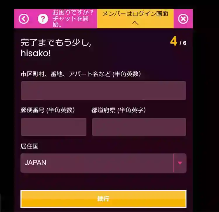 住所を入力する