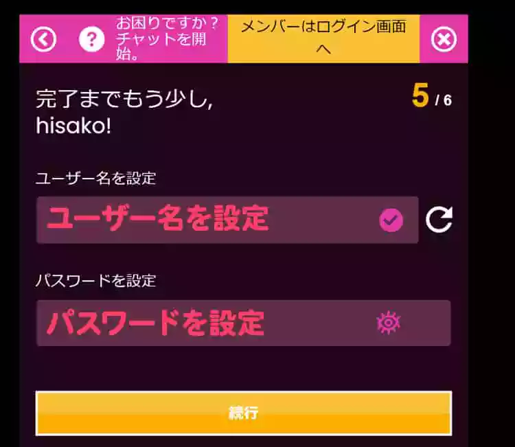 ユーザー名・パスワード（文字数は６文字以上、半角英数）