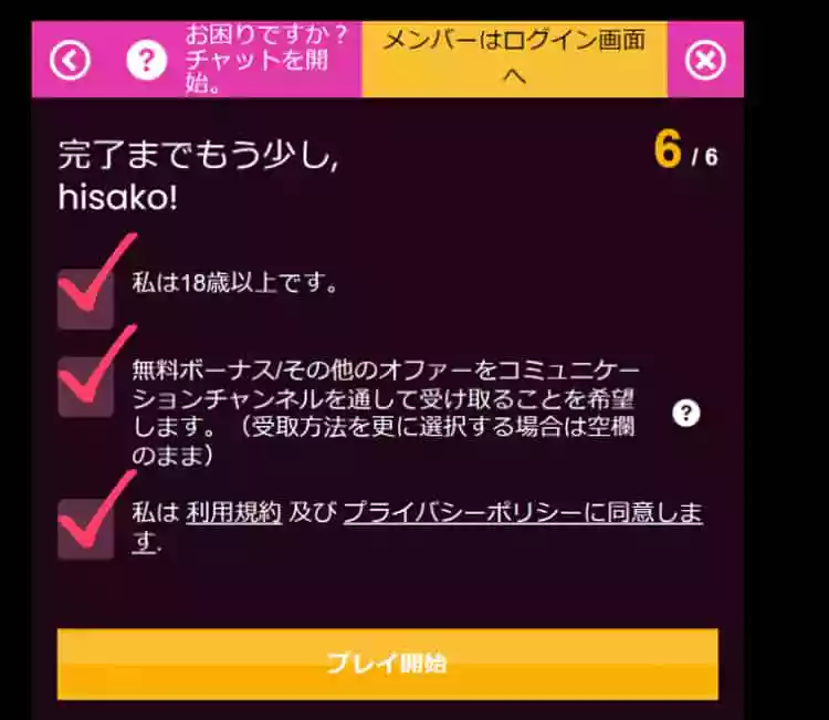 チェック項目を確認しチェックする