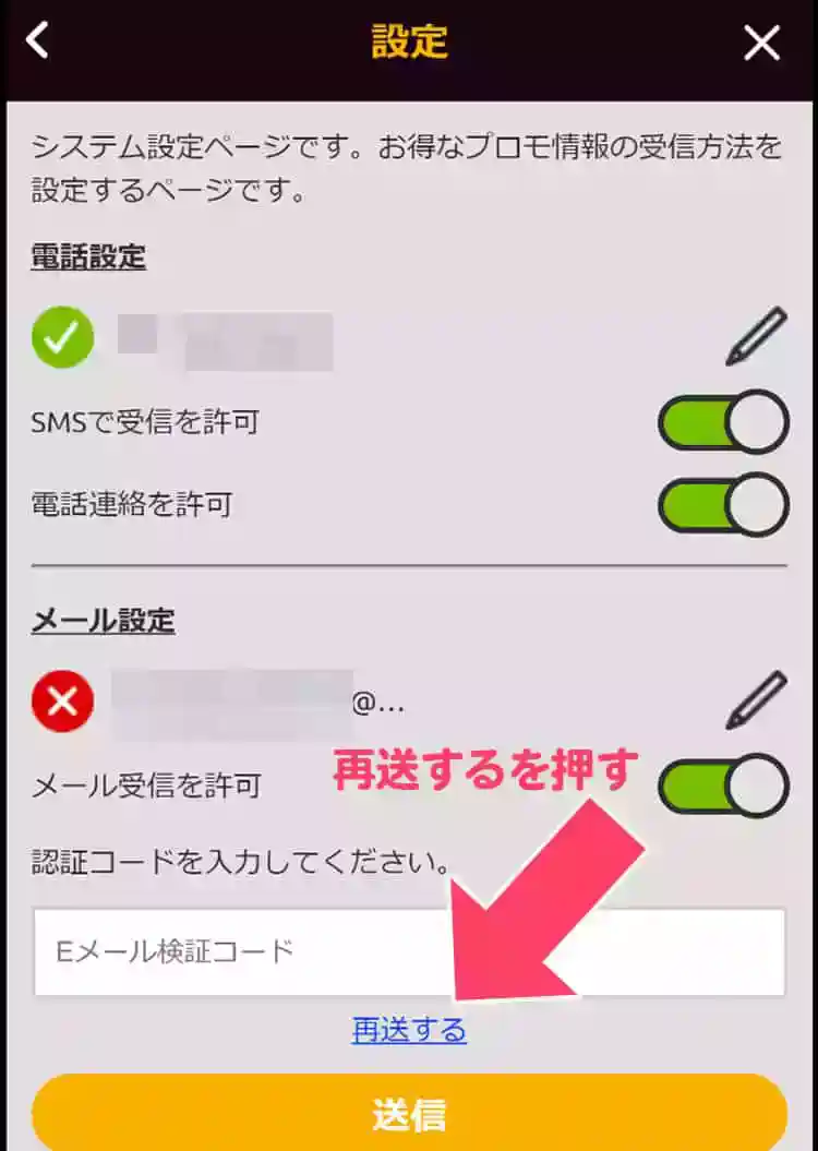 Eメールを認証する1