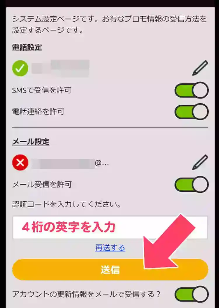 Eメールを認証する2