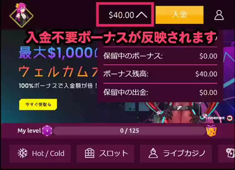 入金不要ボーナスでプレイする