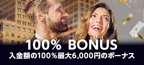 エルドア6周年】100%入金ボーナス