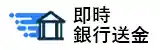 銀行送金のロゴマーク