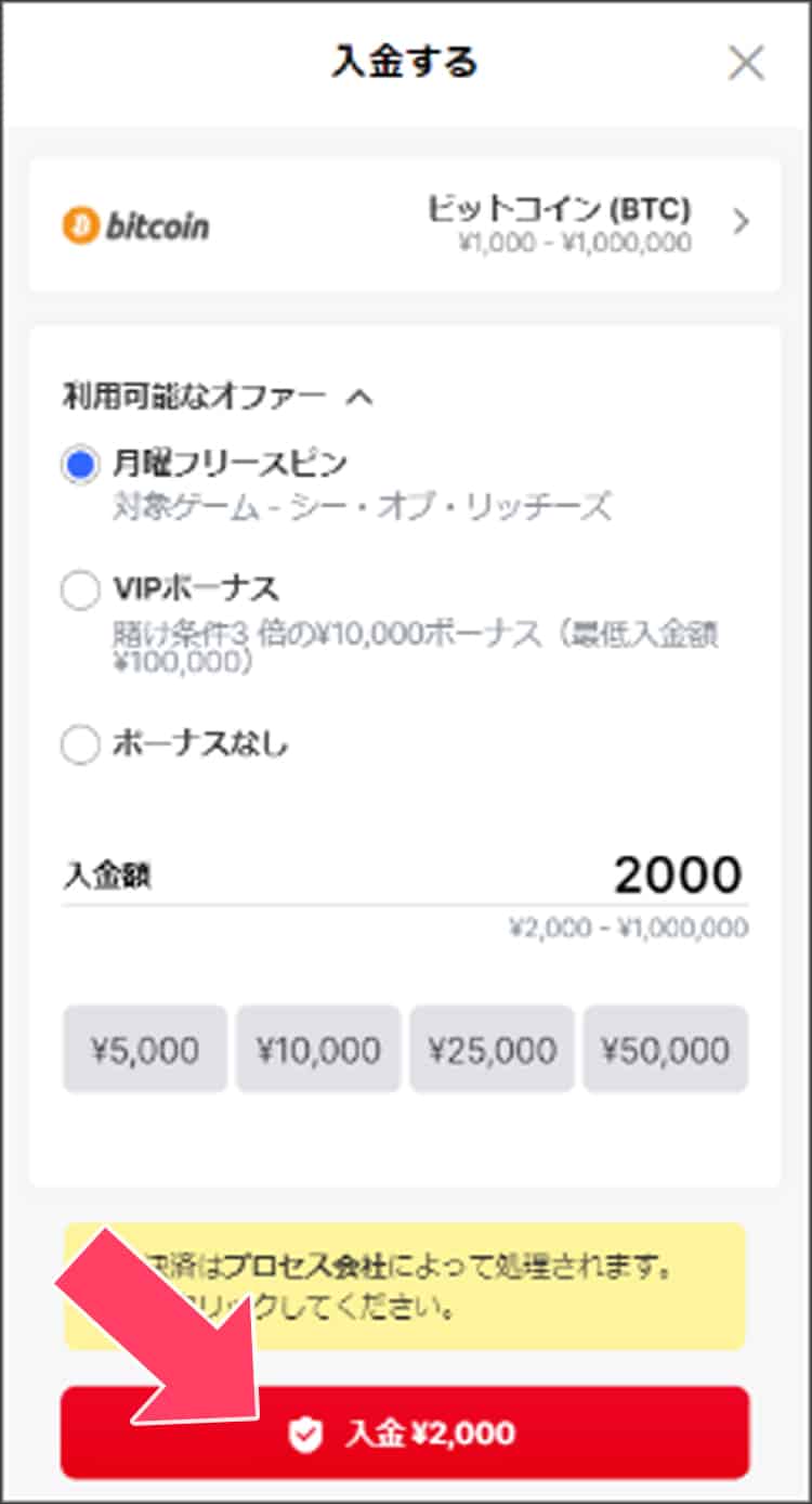 「入金」をタップ
