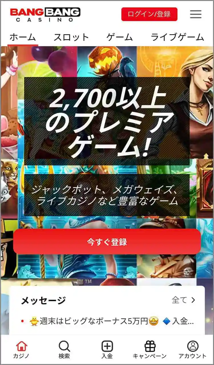 今すぐ登録をタップする
