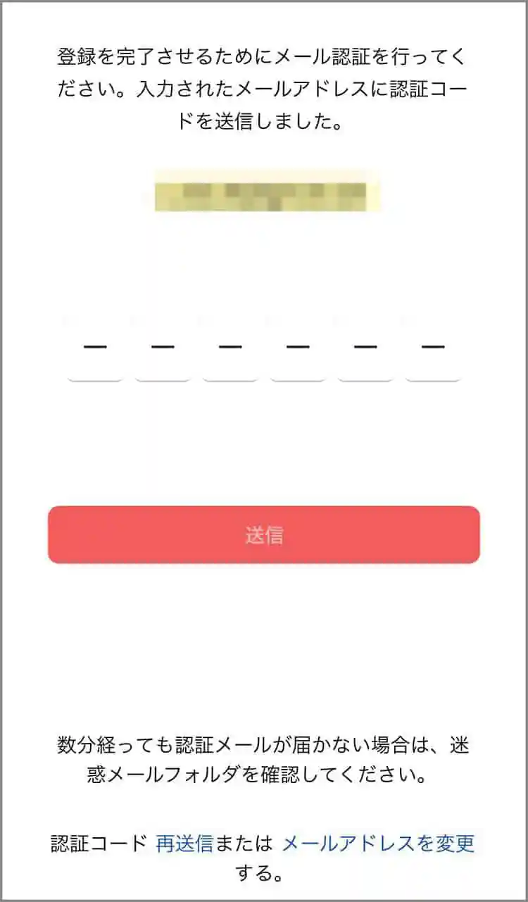 メール認証を申請する