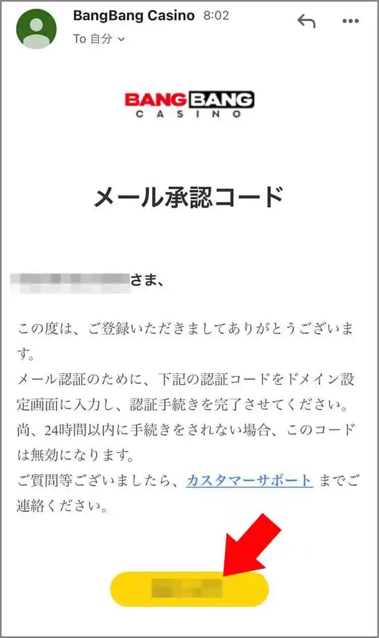 届いたコードを確認する