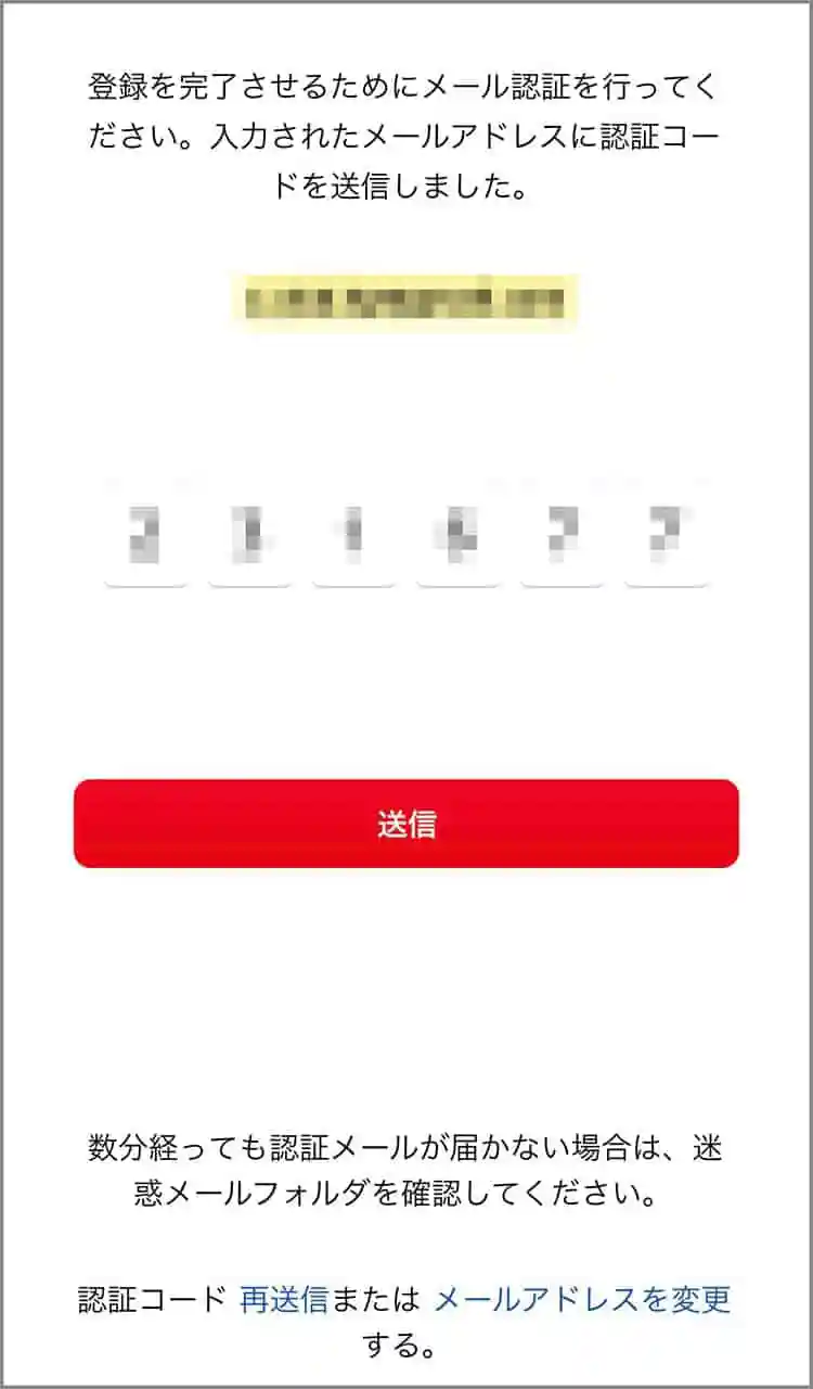認証コードを入力する