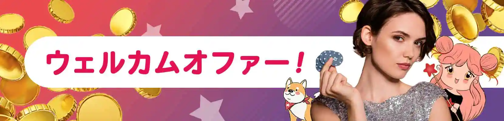 入金特典デイリースピンについて