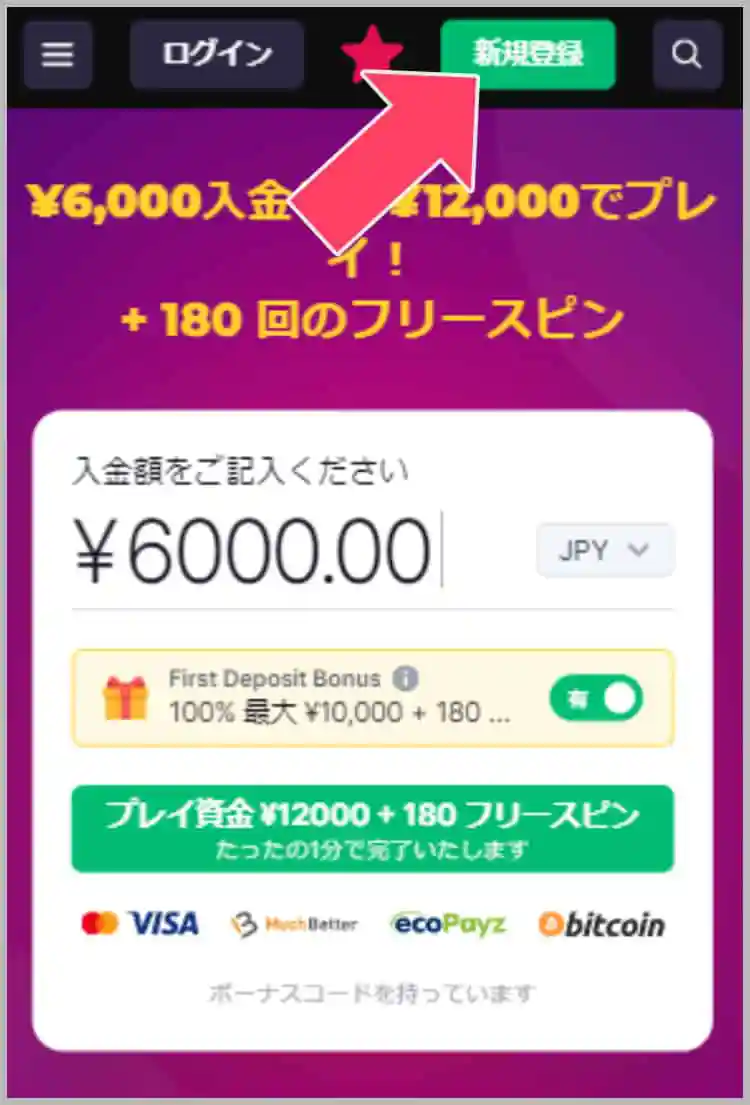 今すぐ登録をタップする
