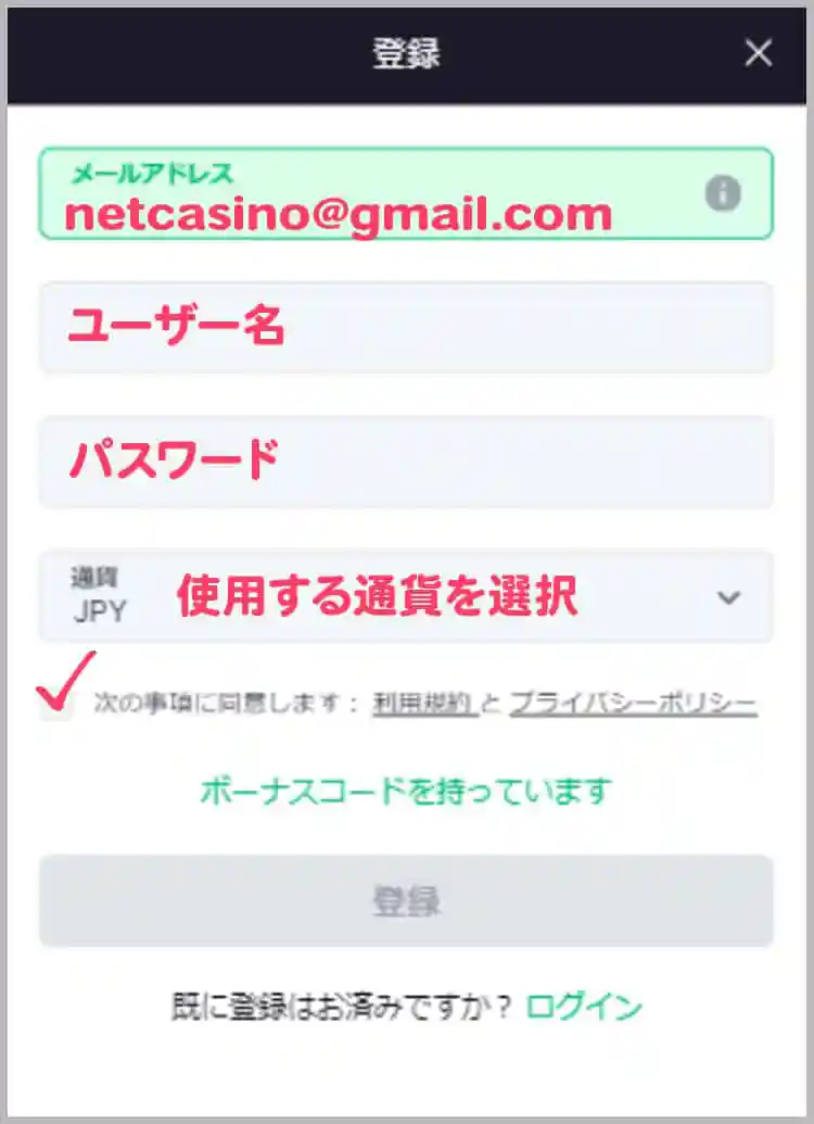 メールアドレス・パスワードを入力する