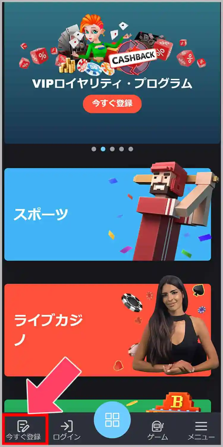 登録をタップする