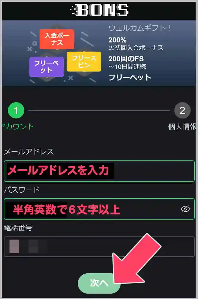 メールアドレス、パスワードなどを入力する