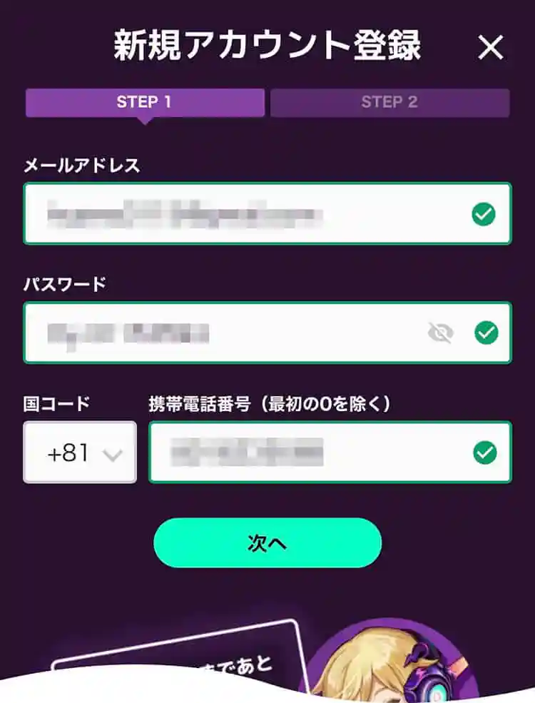「新規アカウント登録」を開始する