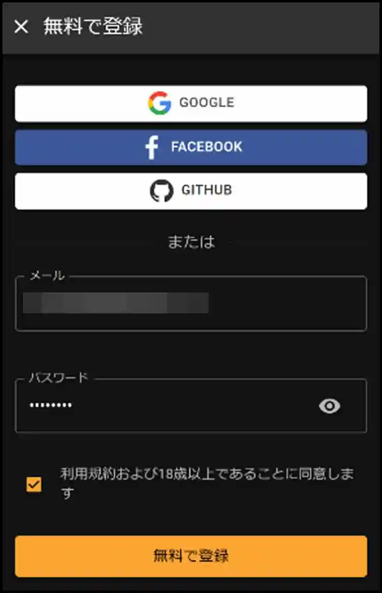SNSアカウントorEmailで設定する