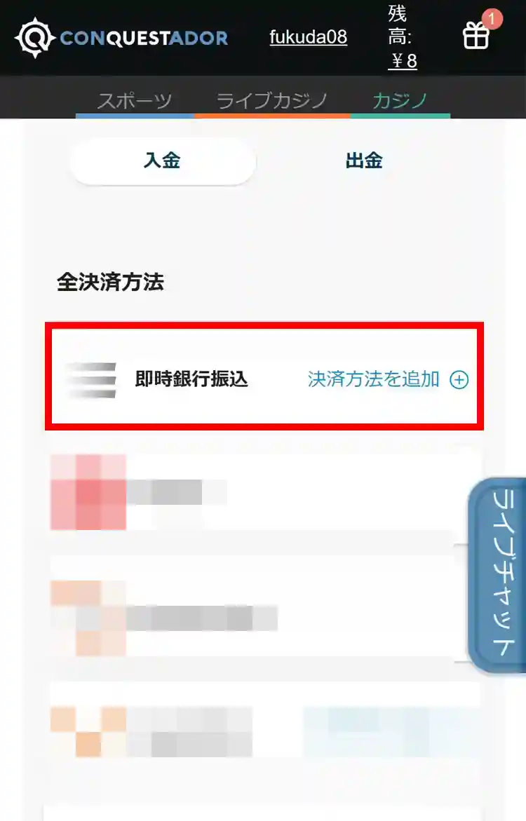 銀行振り込みを選択