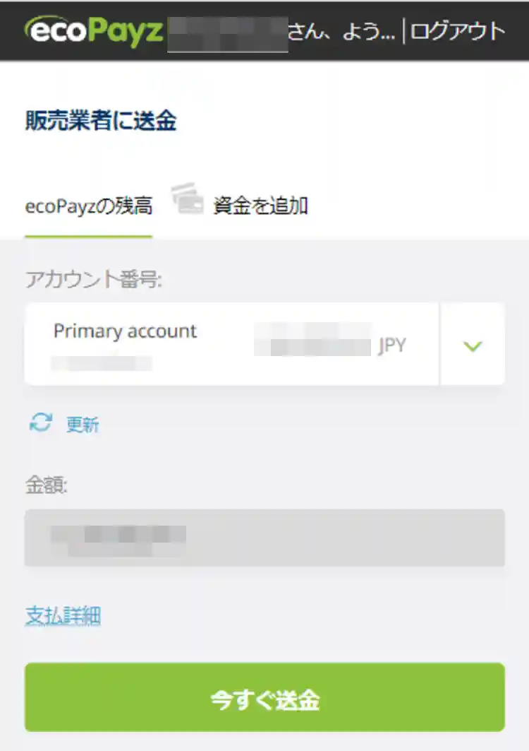 ペイズのサイトから入金手続きを行う