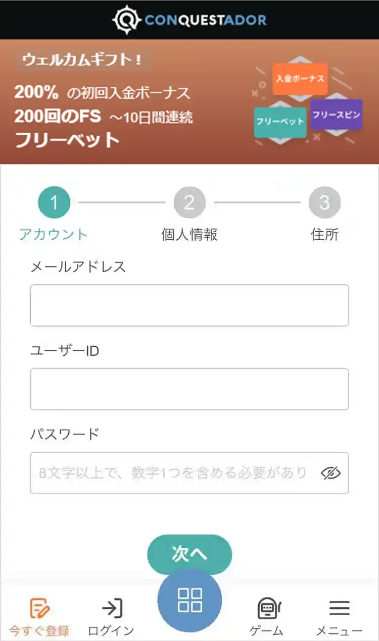 今すぐ登録をタップする