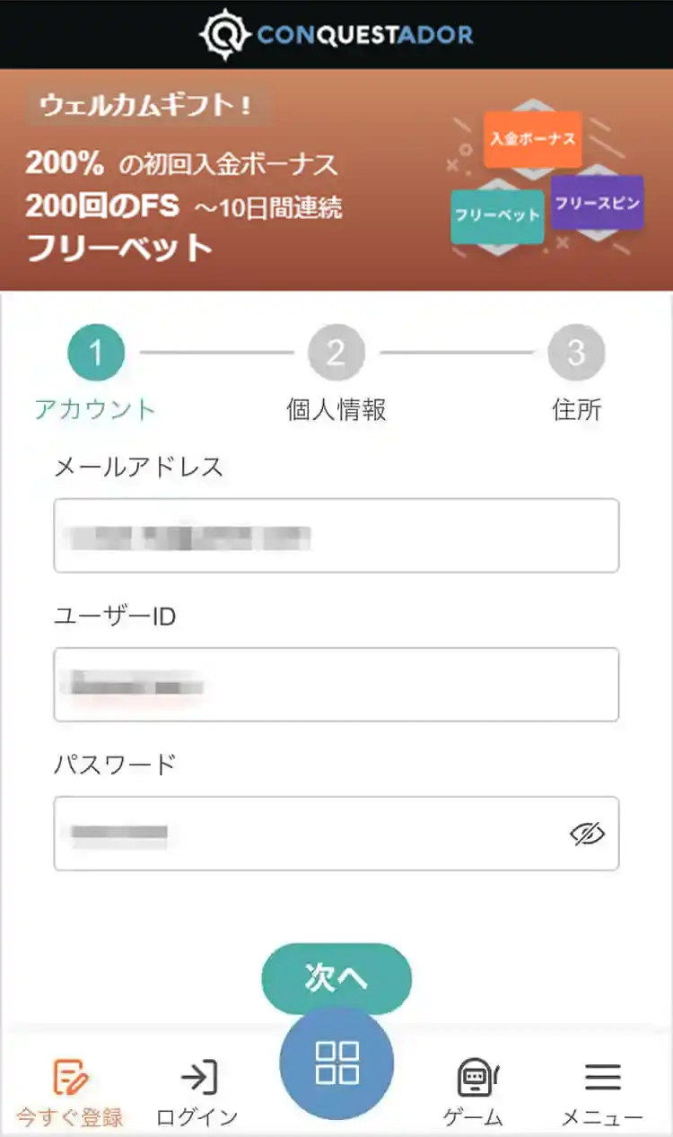 アカウント登録をする
