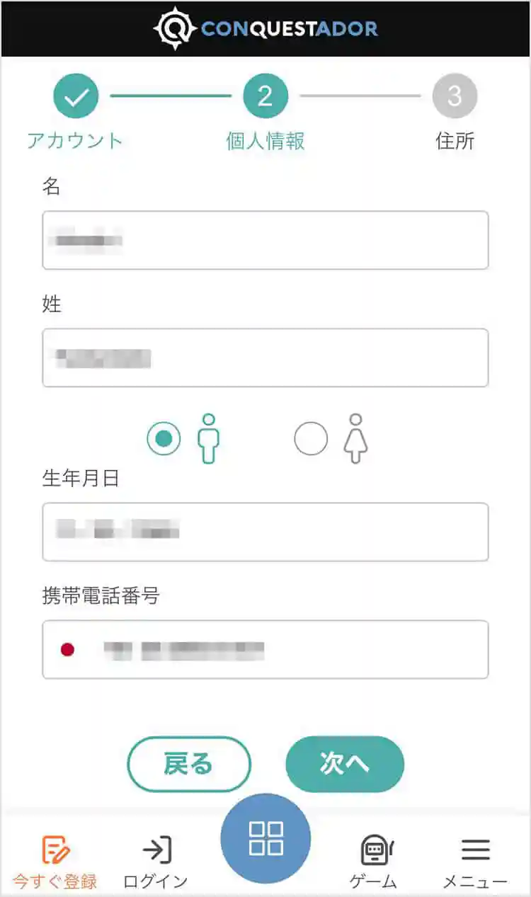 個人情報を入力する