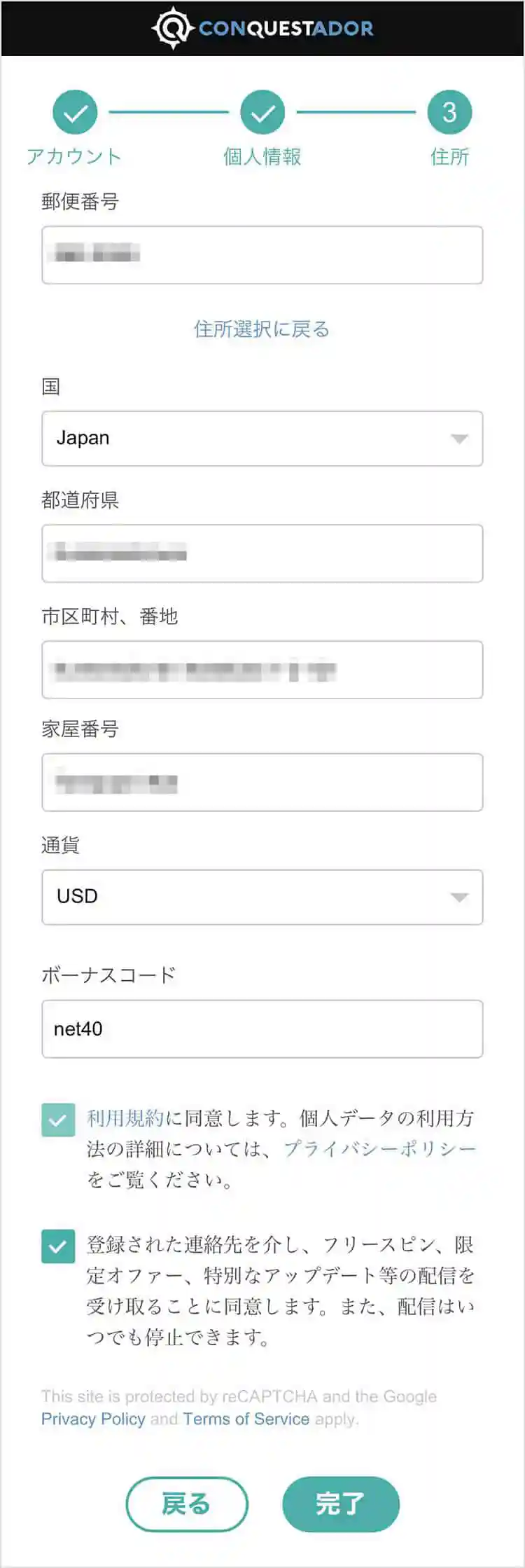 住所等を入力する