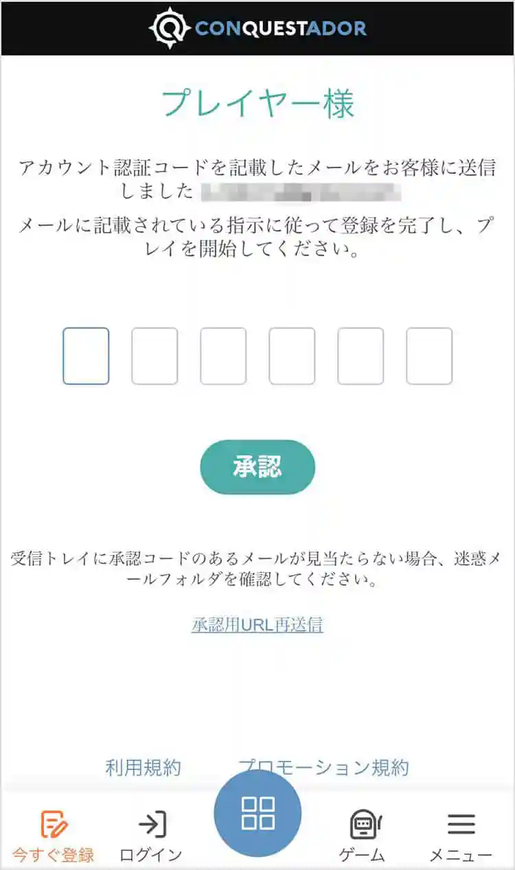 認証コードを入力する