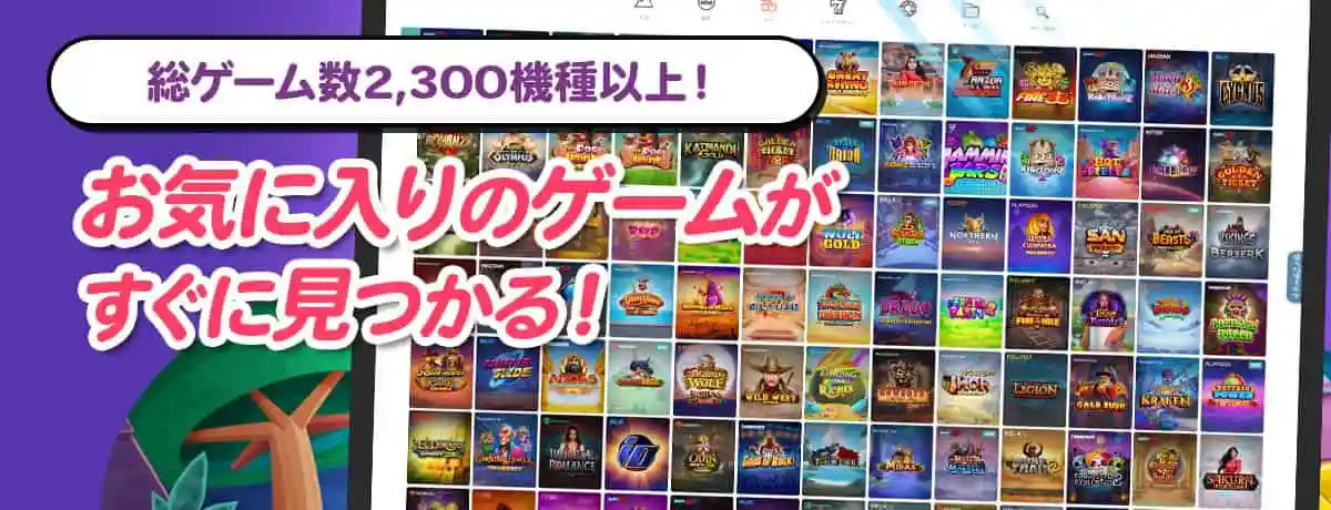 ゲーム数が豊富で飽きることなく楽しめる