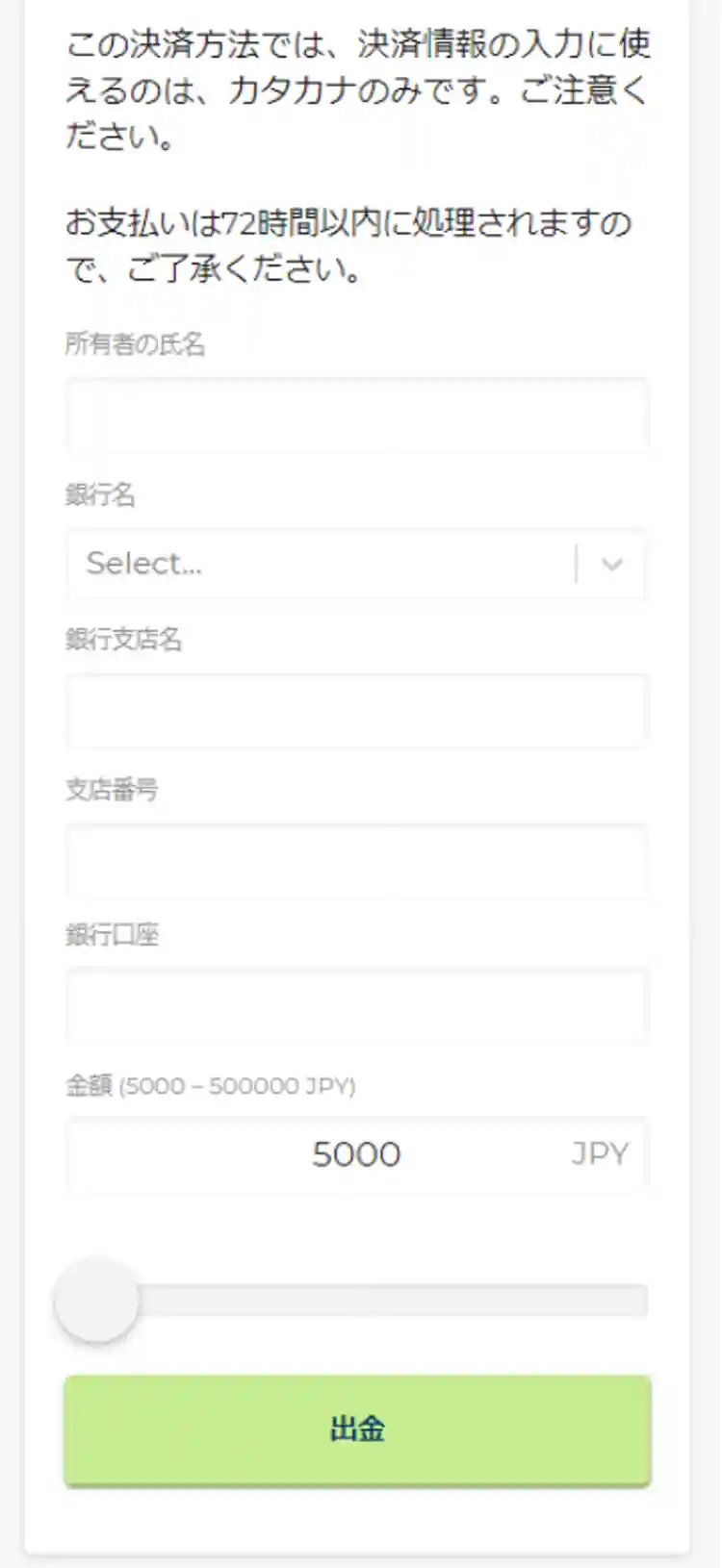 入金額を入力して出金申請を完了