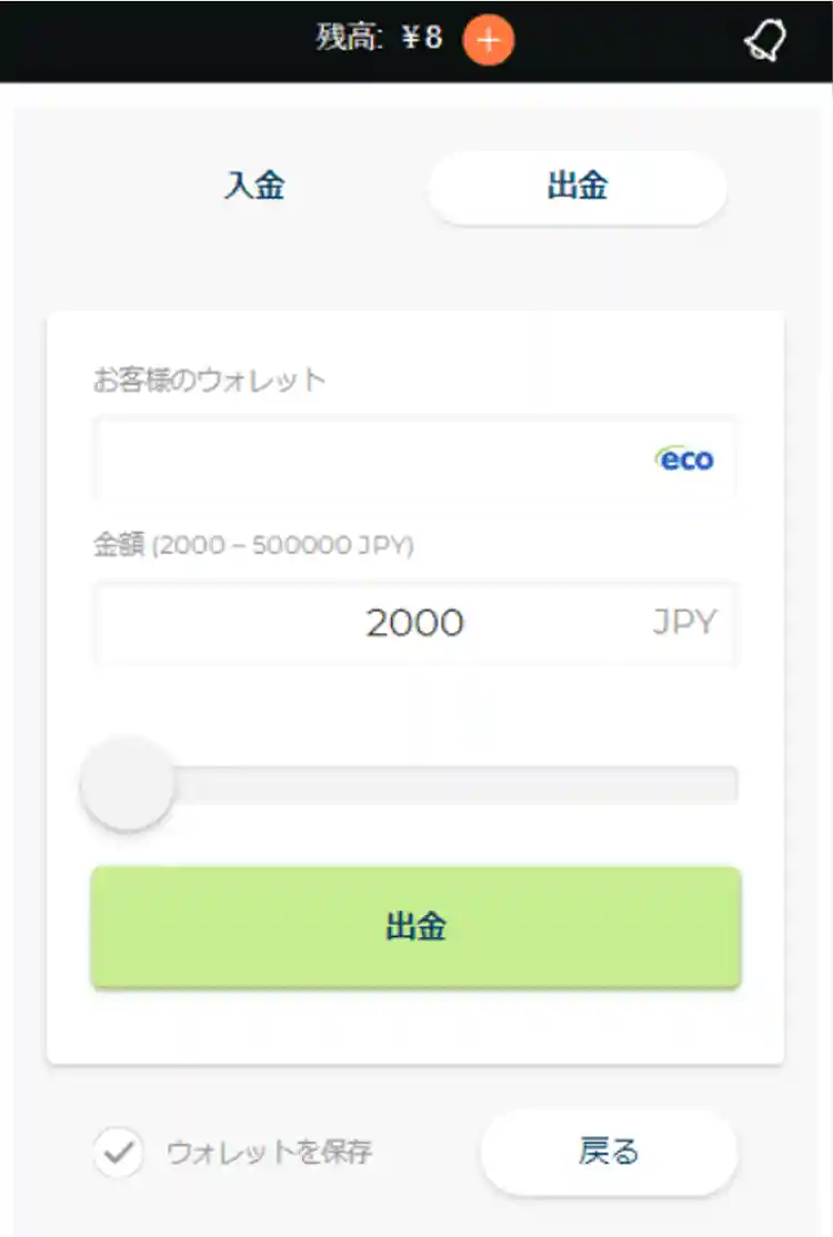 入金額を入力して出金申請を完了