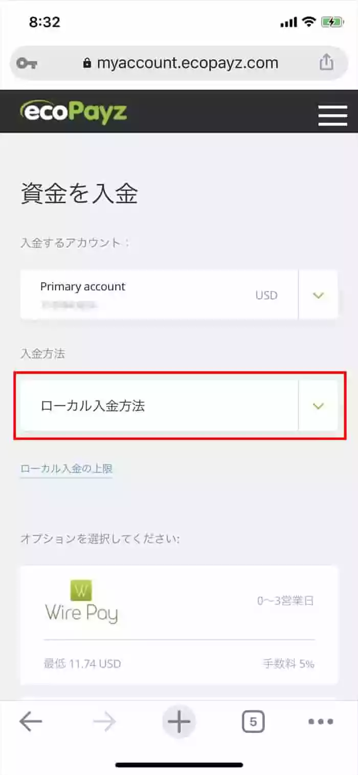 「資金を入金」