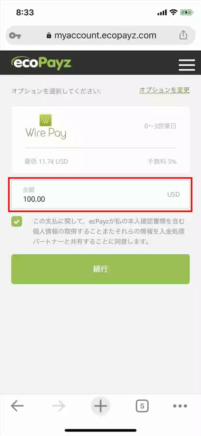 「金額」を入力