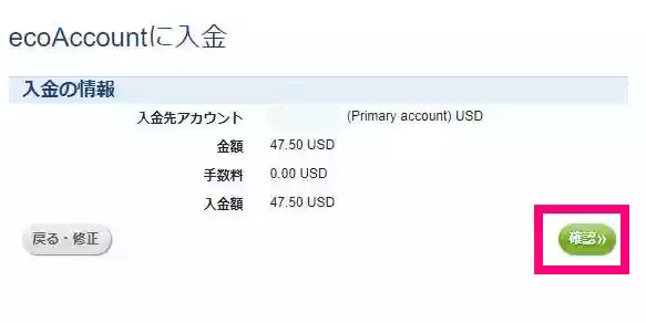 入金が完了