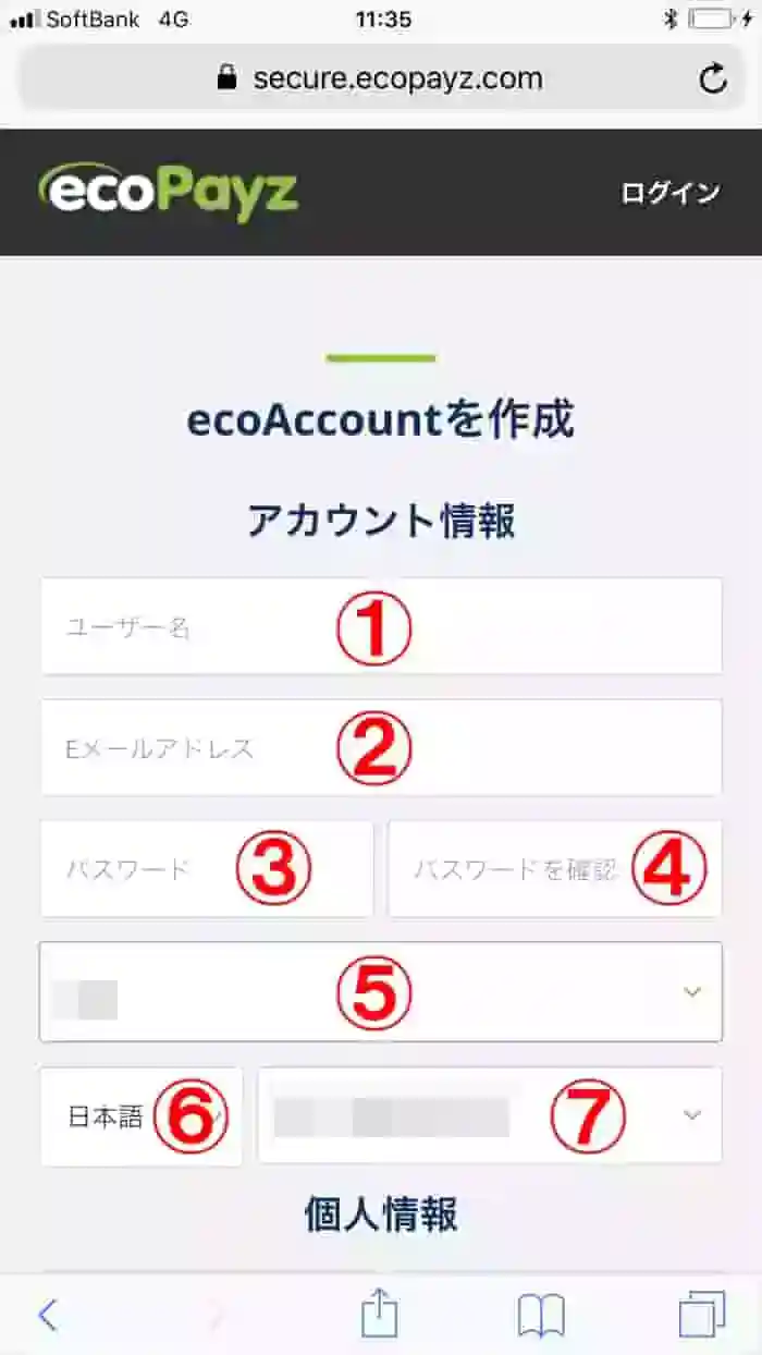 アカウント登録開始