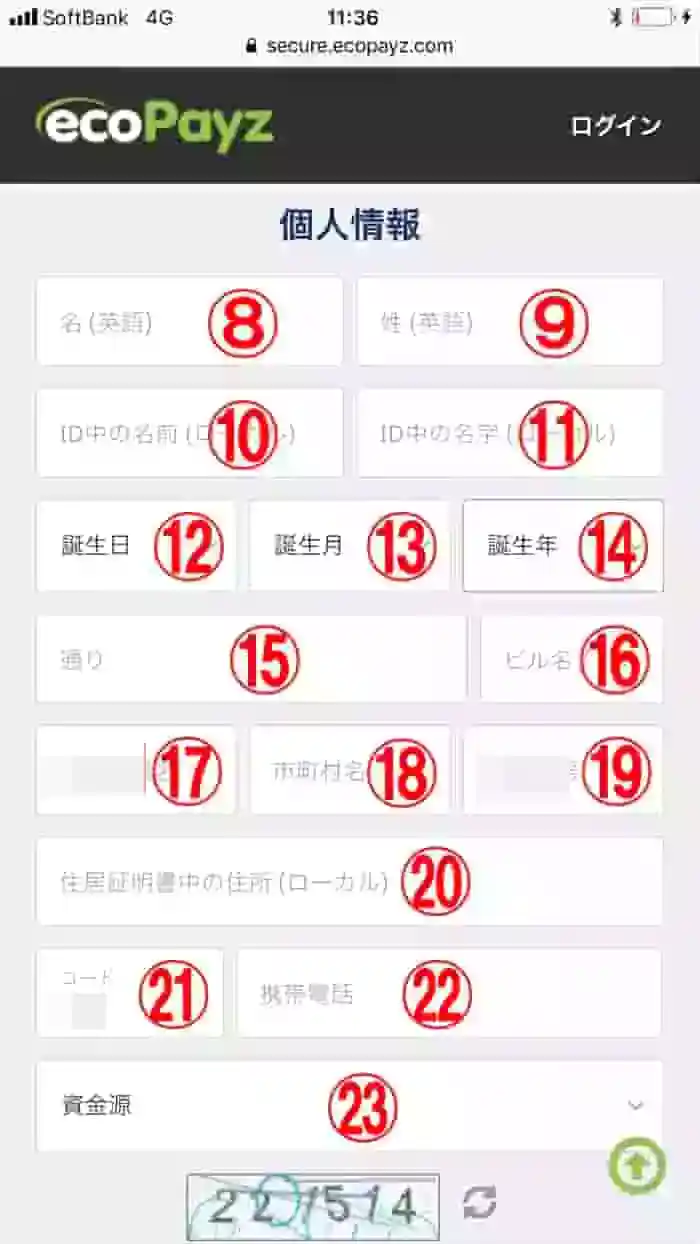 個人情報の入力画面