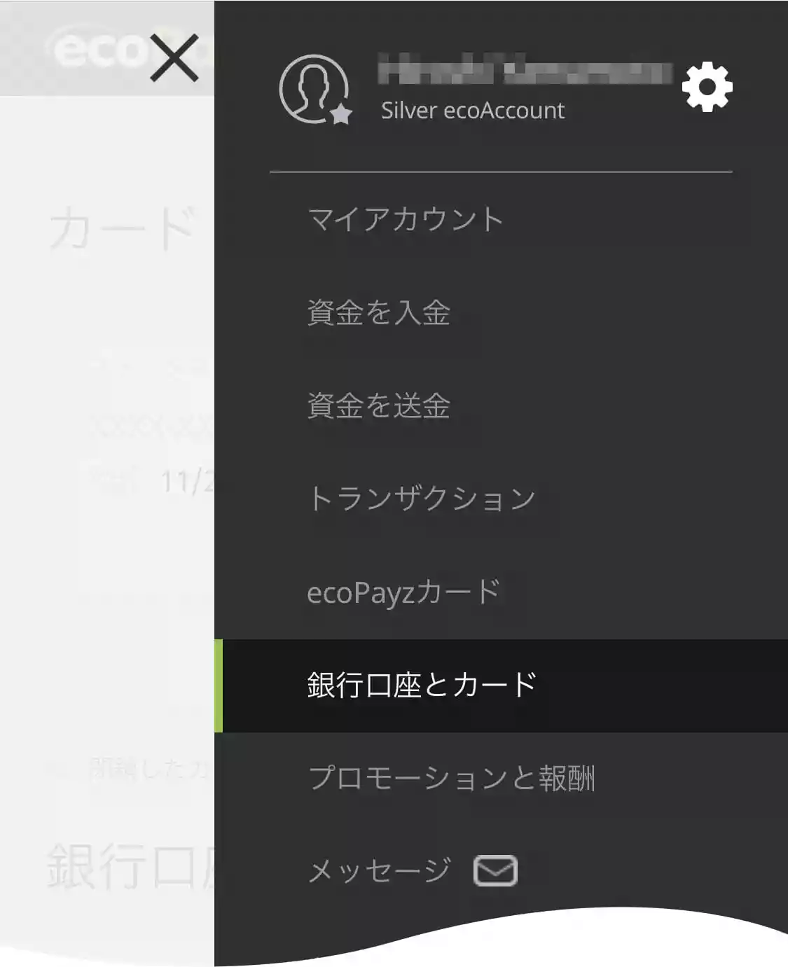ペイズのメニューを開きます