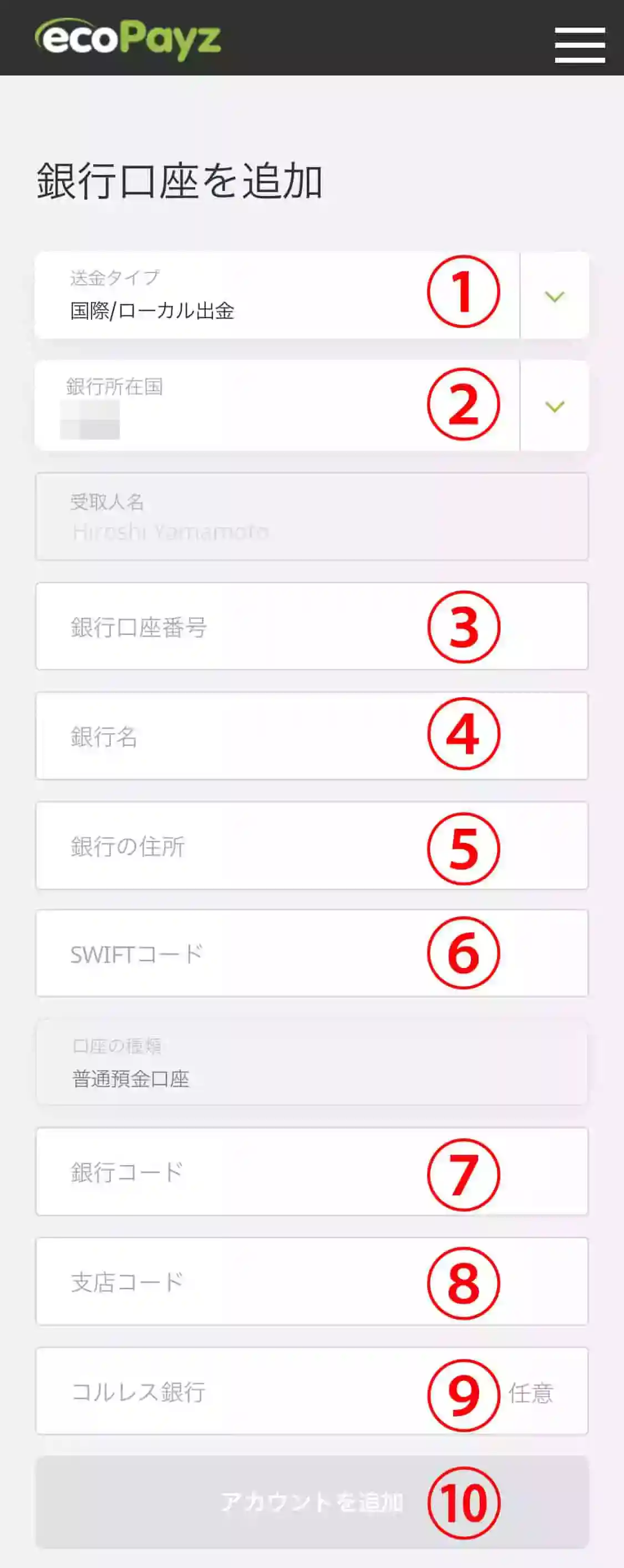 口座情報を入力する