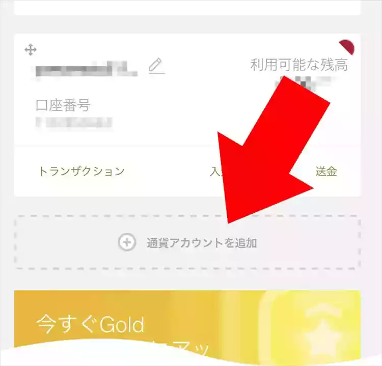 通貨アカウントを追加する