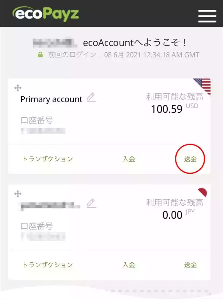 「マイアカウント」画面を表示する