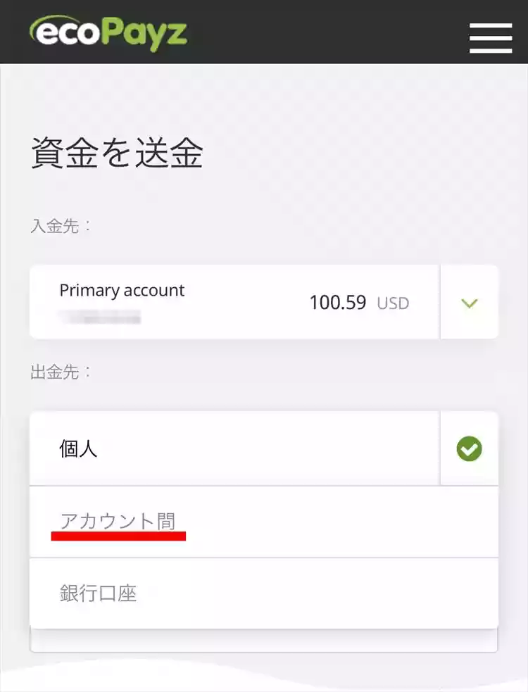 出金先リストの表示