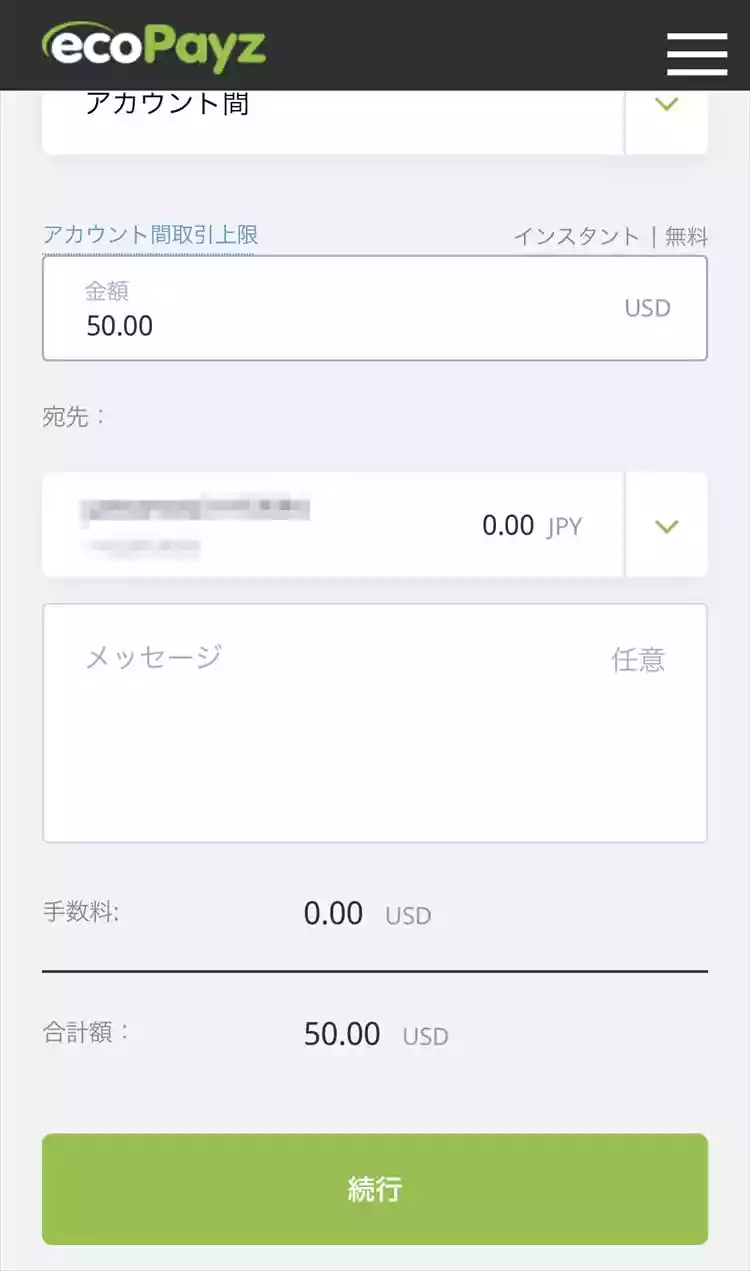 金額を入力する
