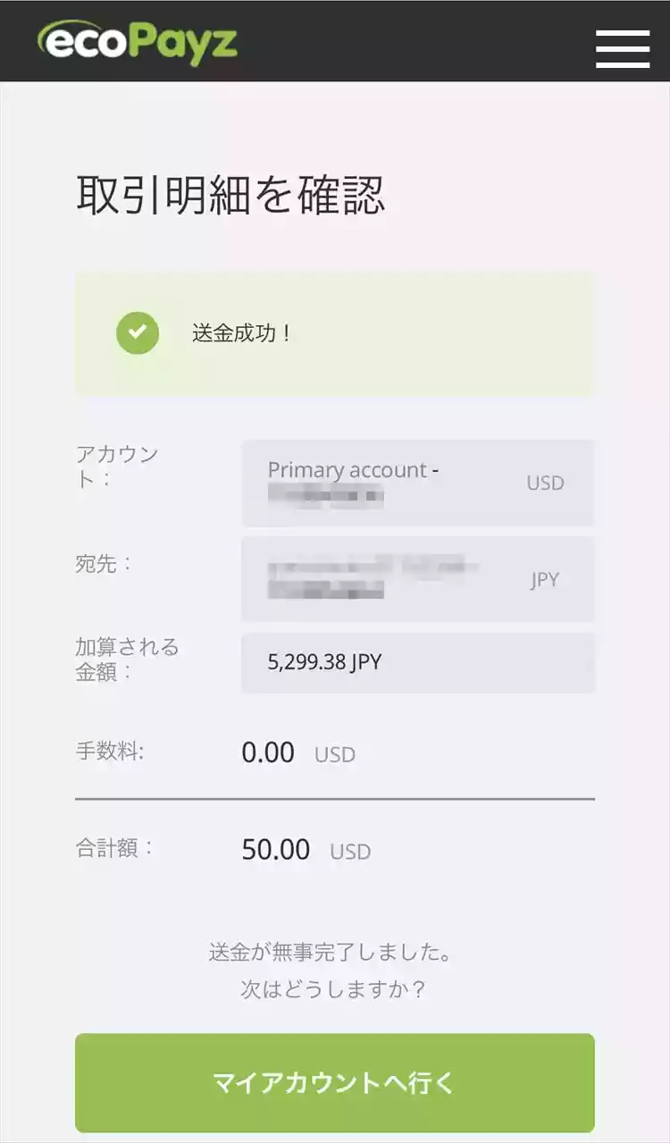 「送金成功！」の表示
